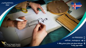 تحصیل رشته طراحی لباس در ایسلند