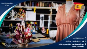 تحصیل رشته طراحی لباس در اسپانیا