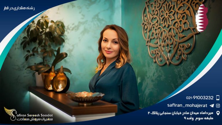 تحصیل رشته هتلداری در قطر