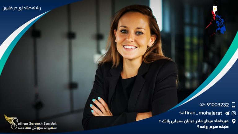 تحصیل رشته هتلداری در فیلیپین