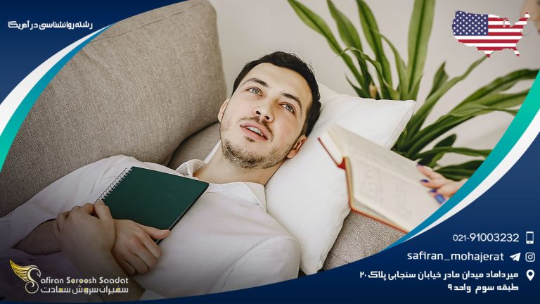 رشته روانشناسی در آمریکا