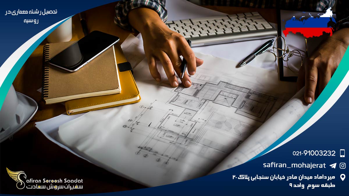 تحصیل در موسسه معماری مسکو در روسیه تحصیل رشته معماری در روسیه