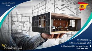تحصیل رشته معماری در اسپانیا