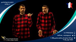 تحصیل رشته روانشناسی در فرانسه