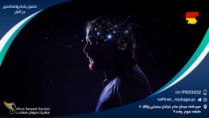 تحصیل رشته روانشناسی در آلمان