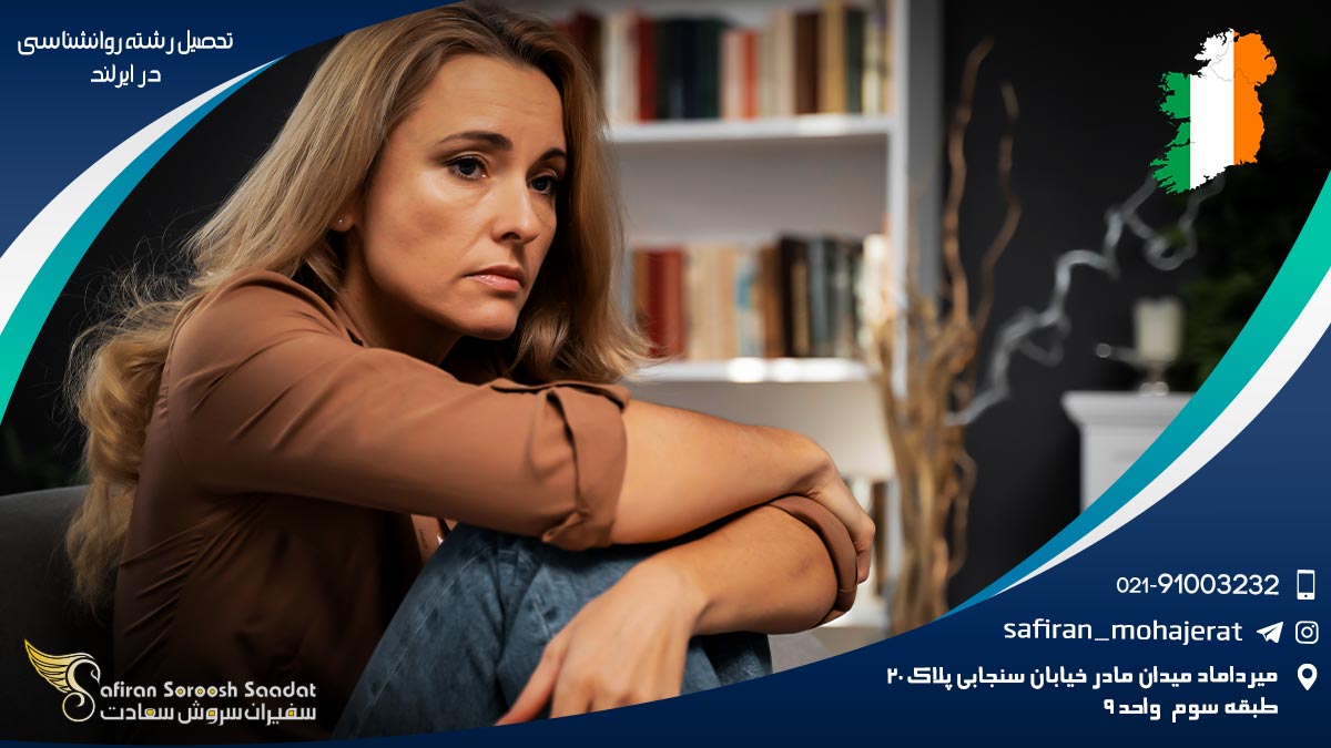 هزینه تحصیل رشته روانشناسی در ایرلند تحصیل رشته روانشناسی در ایرلند
