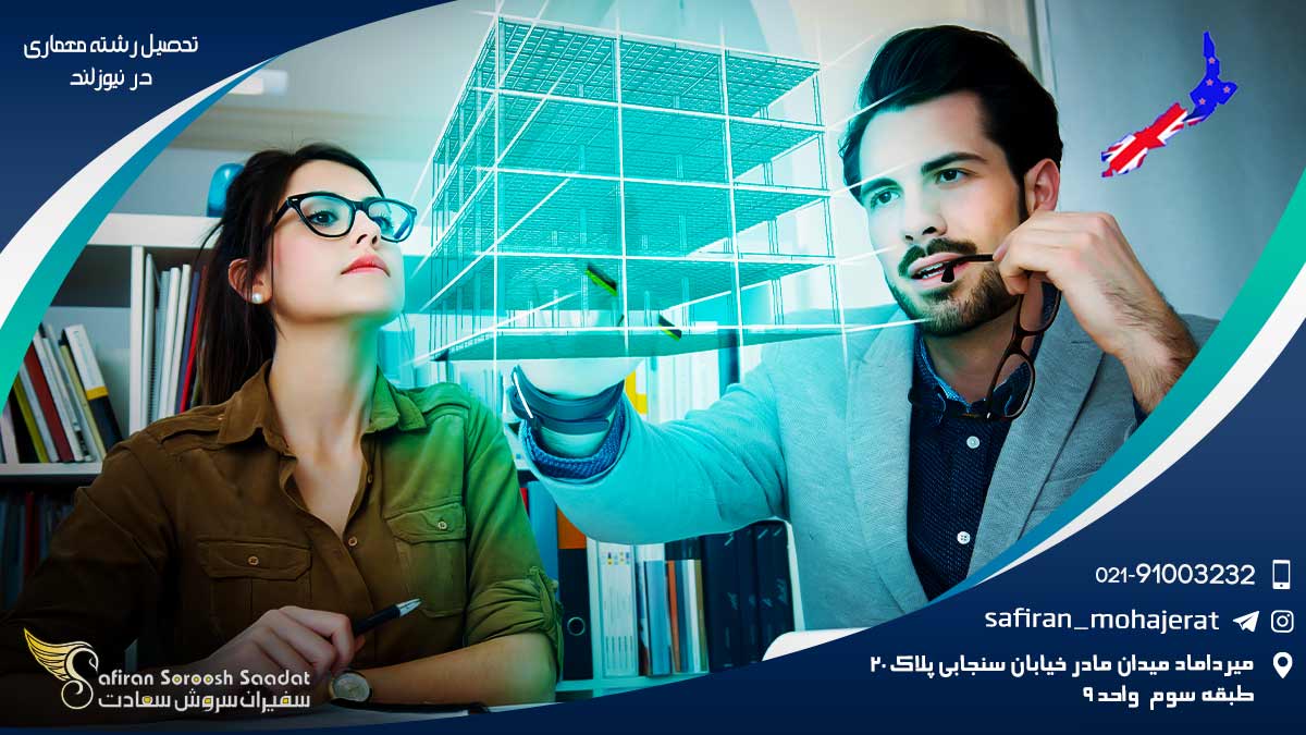 هزینه تحصیل رشته معماری در نیوزلند تحصیل رشته معماری در نیوزلند