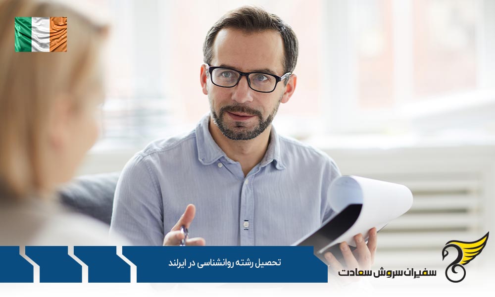 نکاتی درباره تحصیل رشته روانشناسی در ایرلند