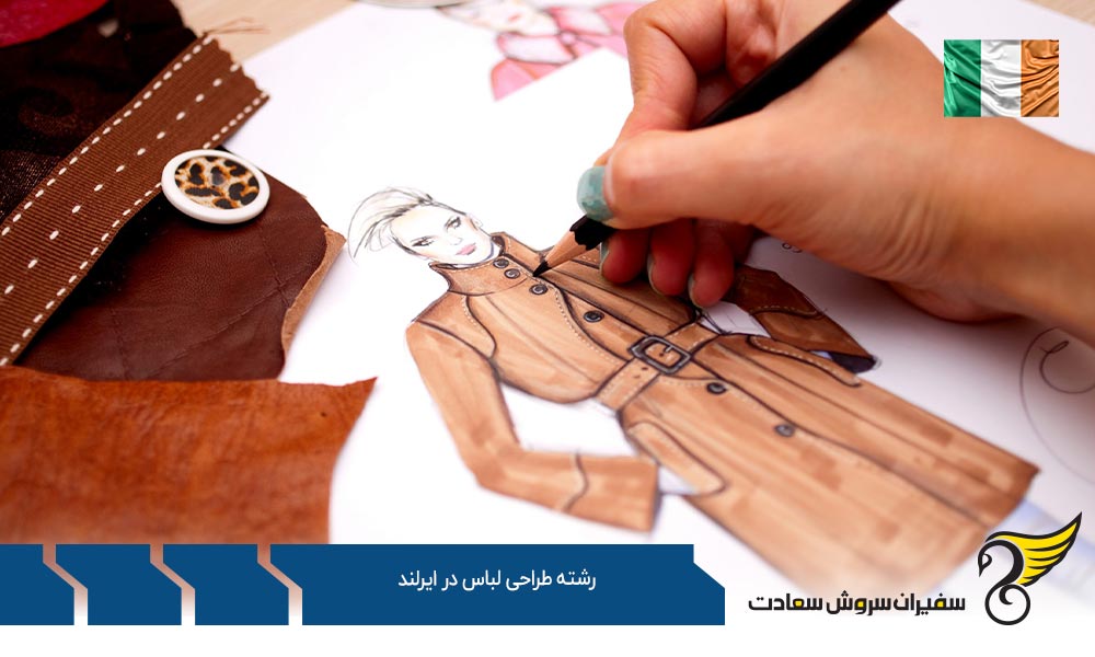 تحصیل کارشناسی رشته طراحی لباس در کالج گریفیث ایرلند