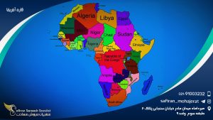 قاره آفریقا