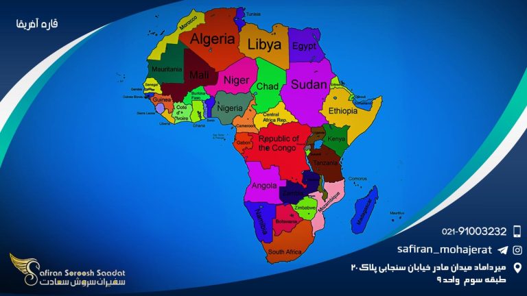 قاره آفریقا
