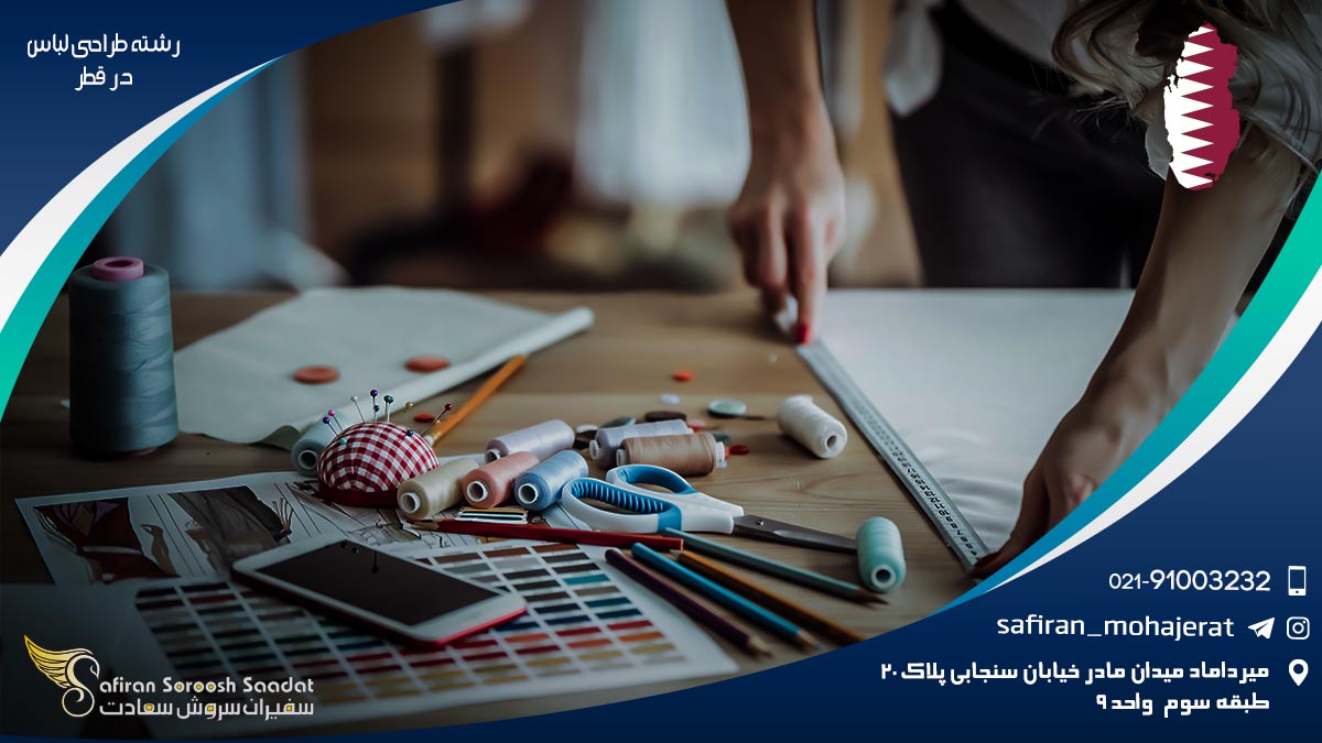 تحصیل رشته طراحی لباس در VCUarts قطر تحصیل رشته طراحی لباس در قطر