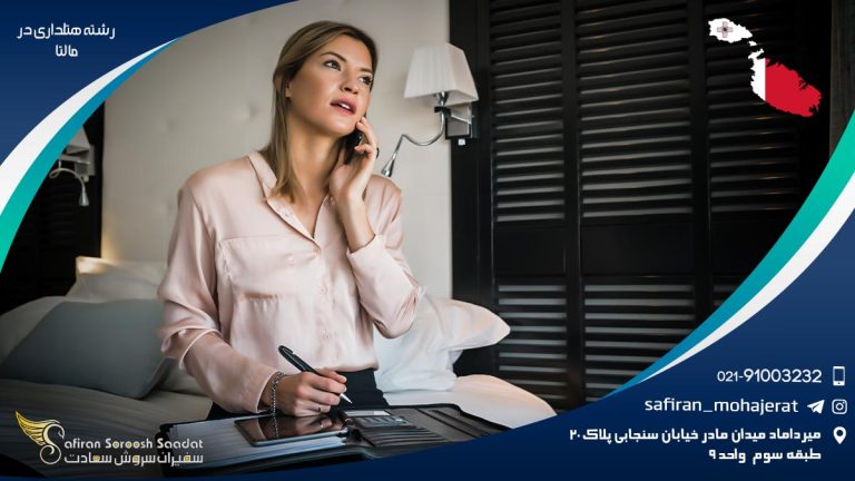 تحصیل رشته هتلداری در مالتا
