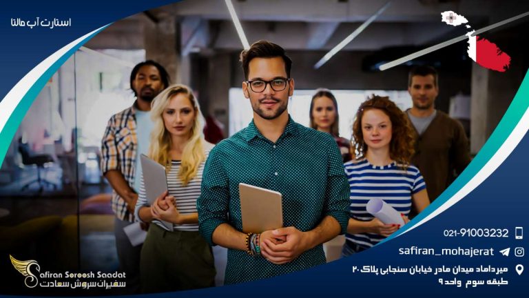 ویزای استارتاپ مالتا