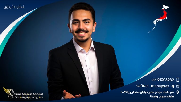 استارت آپ ژاپن