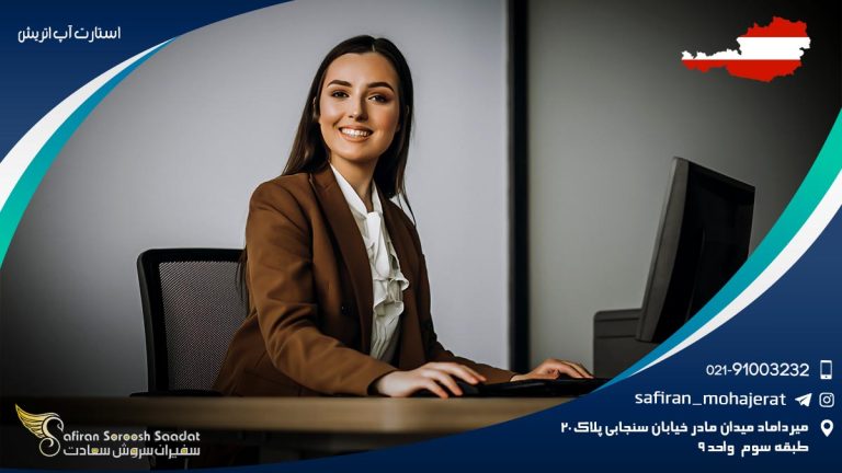 استارت آپ اتریش