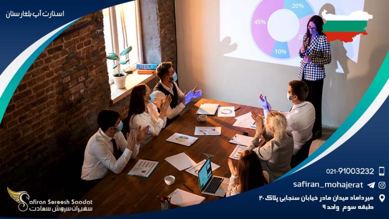استارت آپ بلغارستان