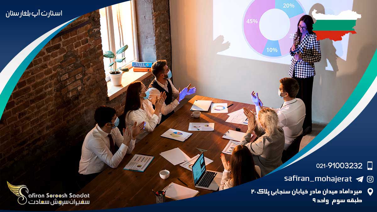 استارت آپ بلغارستان
