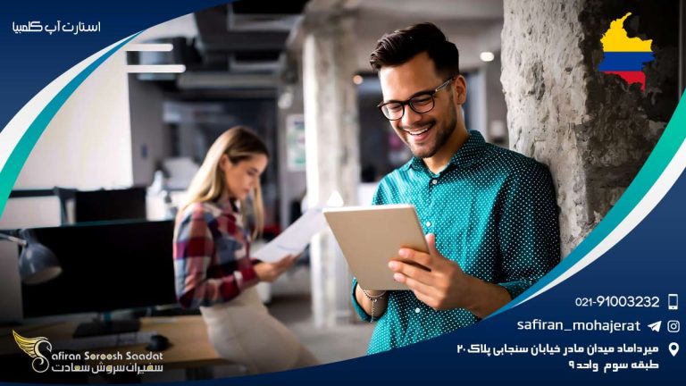 استارت آپ کلمبیا