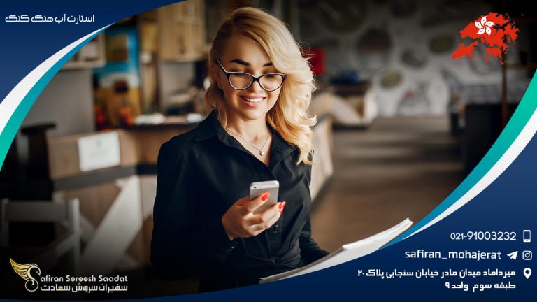ویزای استارتاپ هنگ کنگ