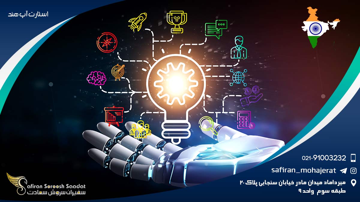 استارت آپ هند