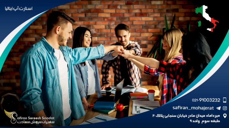 استارت آپ ایتالیا