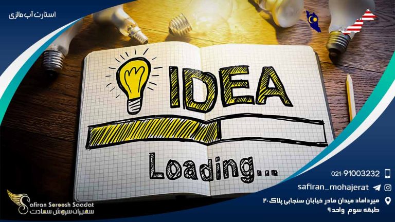 استارت آپ مالزی