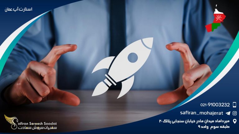 استارت آپ عمان