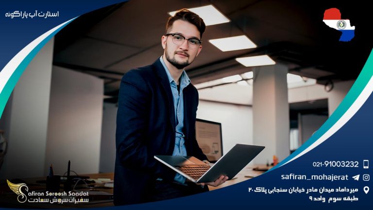 استارت آپ پاراگوئه