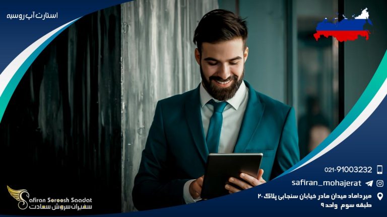 استارت آپ روسیه
