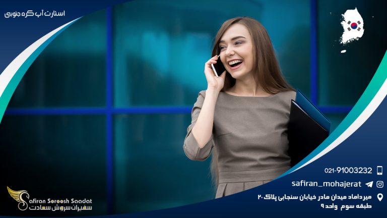 استارت آپ کره جنوبی