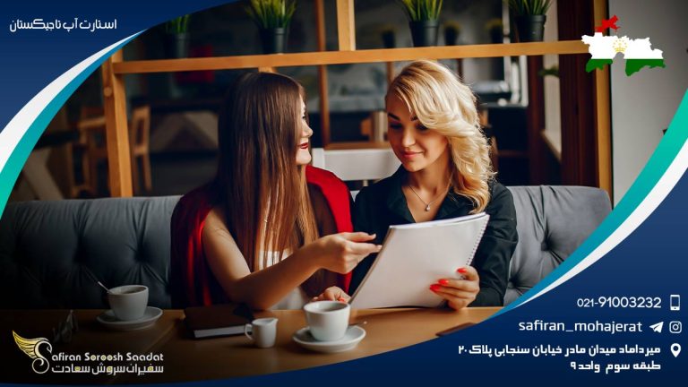 ویزای استارتاپ تاجیکستان