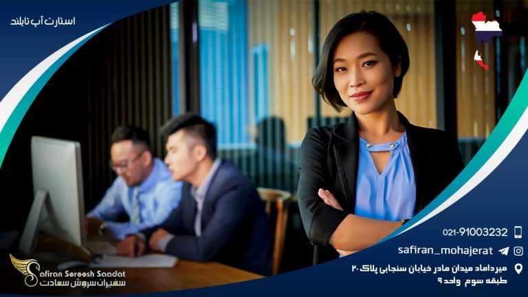 استارت آپ تایلند