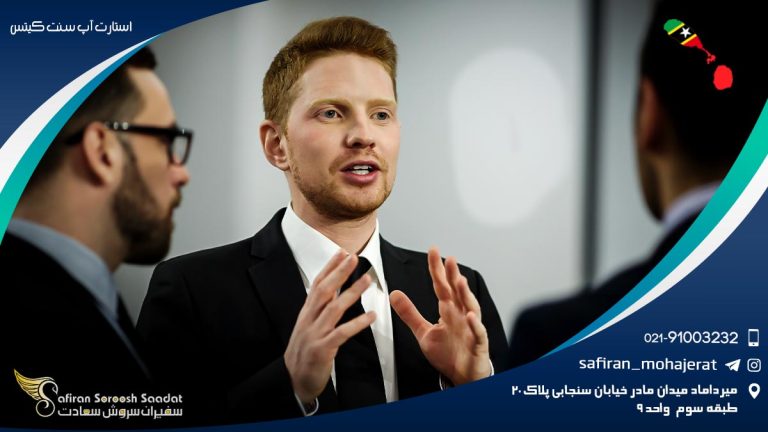 استارت آپ سنت کیتس