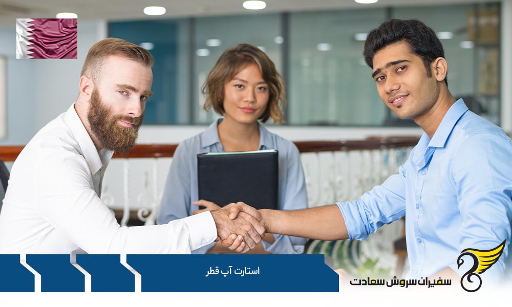 انواع شرکت های استارتاپ قطر
