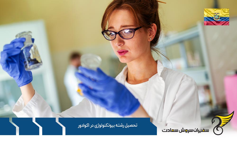 درباره رشته بیوتکنولوژی در اکوادور