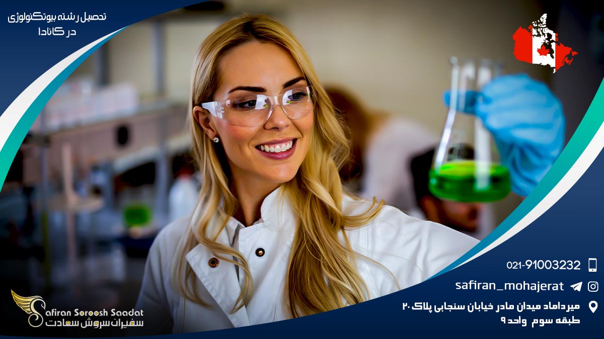 رشته بیوتکنولوژی در کانادا