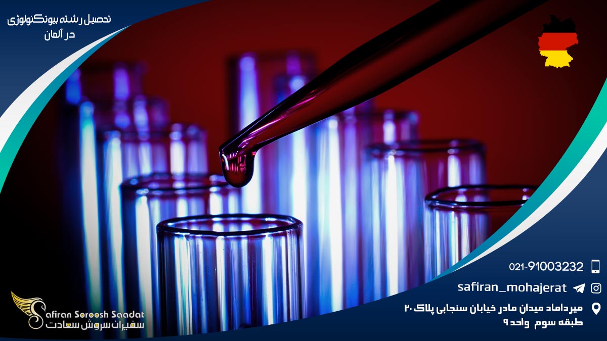 رشته بیوتکنولوژی در آلمان