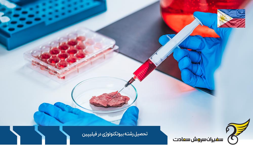 هزینه تحصیل رشته بیوتکنولوژی در فیلیپین
