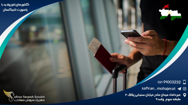 کشورهای لغو روادید با پاسپورت تاجیکستان