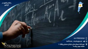 رشته ریاضی در آرژانتین