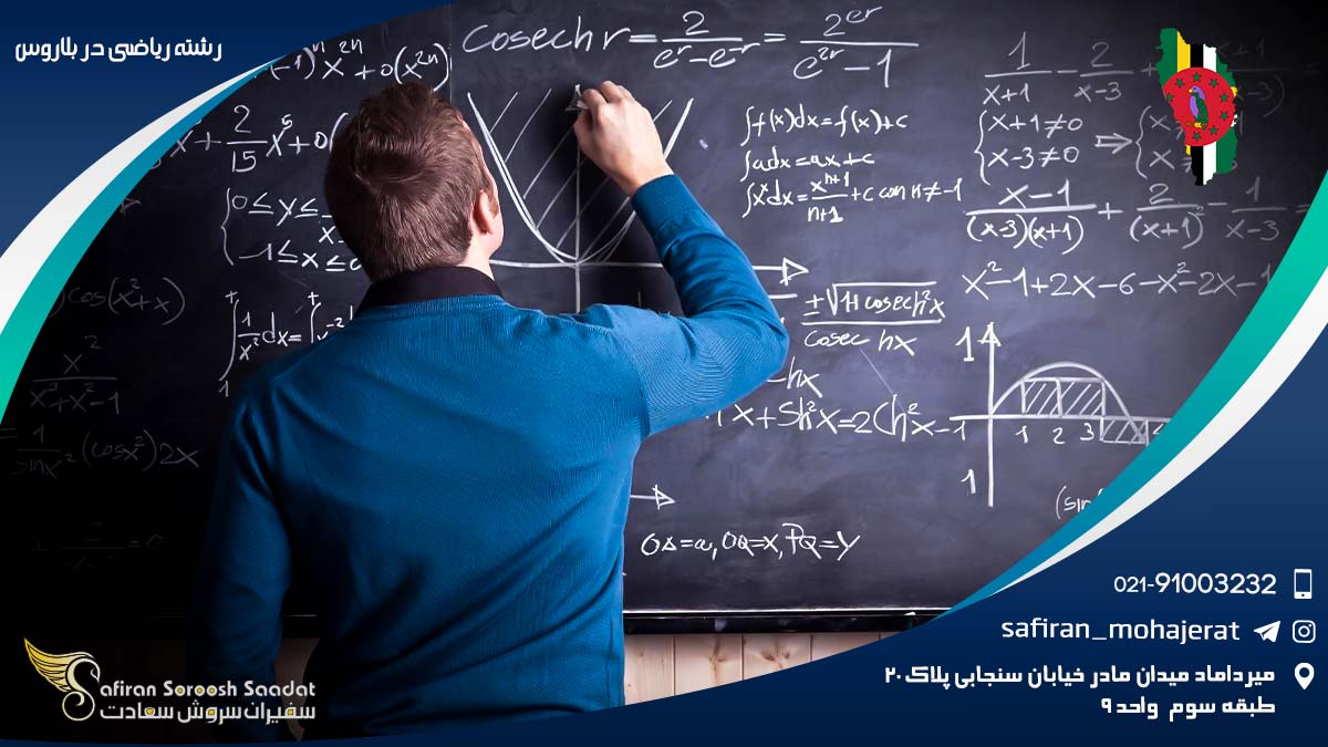 شرایط تحصیل رشته ریاضی در بلاروس رشته ریاضی در بلاروس