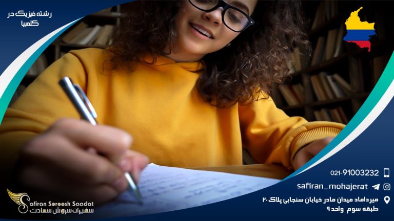 رشته فیزیک در کلمبیا