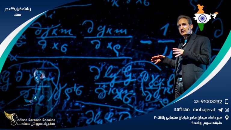رشته فیزیک در هند