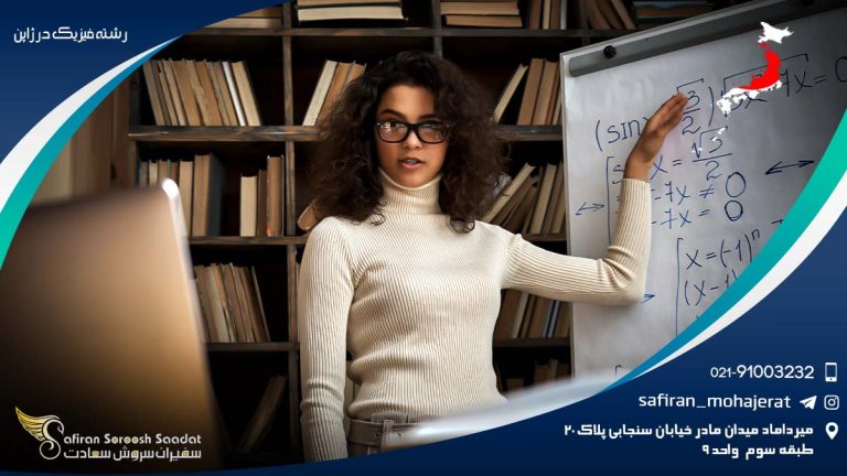 رشته فیزیک در ژاپن