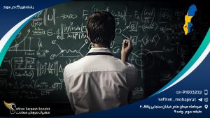 رشته فیزیک در سوئد