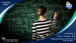 رشته فیزیک در اروگوئه