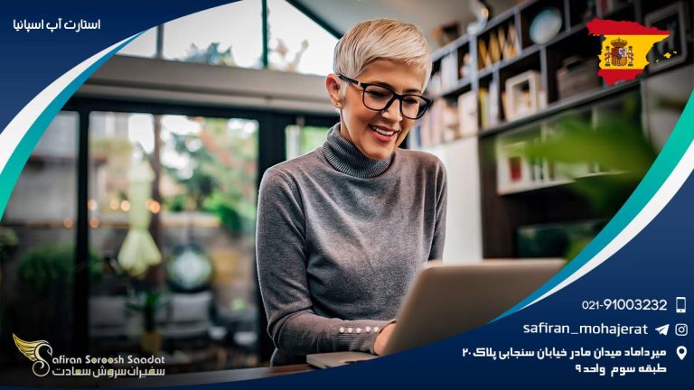 ویزای استارتاپ اسپانیا