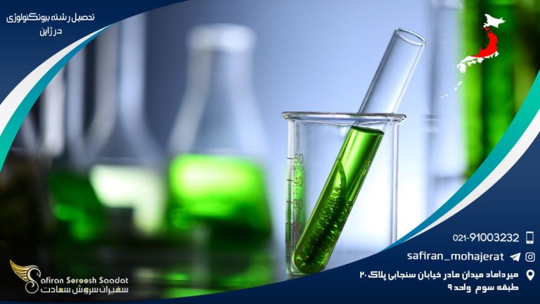 رشته بیوتکنولوژی در ژاپن