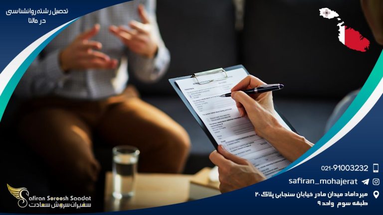 رشته روانشناسی در مالتا